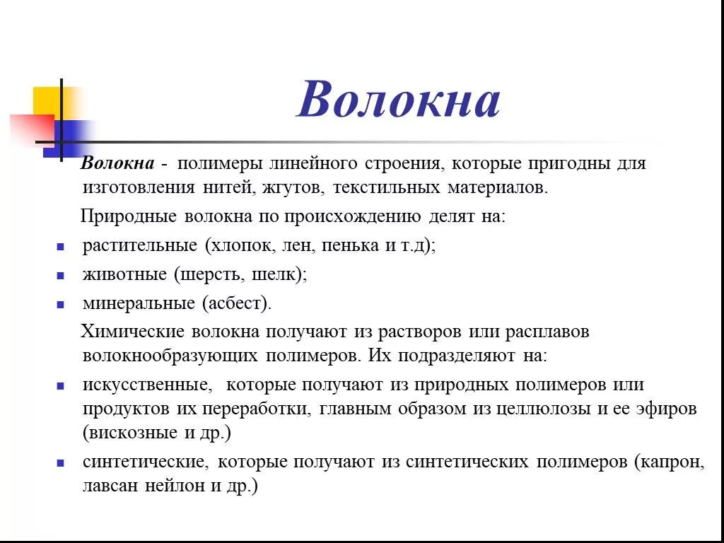Искусственные химические полимеры. Полимеры волокна. Структурное звено ацетатного волокна. Схема полимеры пластмассы волокна. Пластамасс.