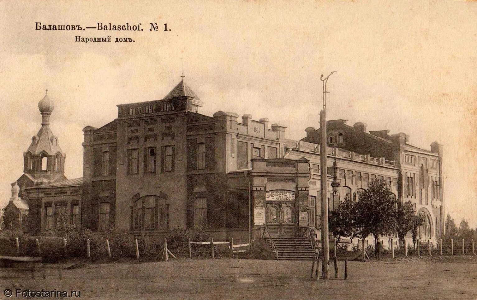 Летом 1940 года балашов. Старый Балашов Саратовская область. Г Балашов (Саратовская область), улица Ленина 20. Балашов в 1917. Балашовский Покровский женский монастырь , Саратовской губернии.