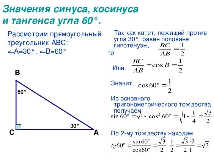 Решение прямоугольного треугольника формулы тангенс косинус синус. Как вычислить синус и косинус угла. Как найти тангенс угла через синус и косинус. Как вычислять синусы и косинусы. Вычислить синус альфа если тангенс