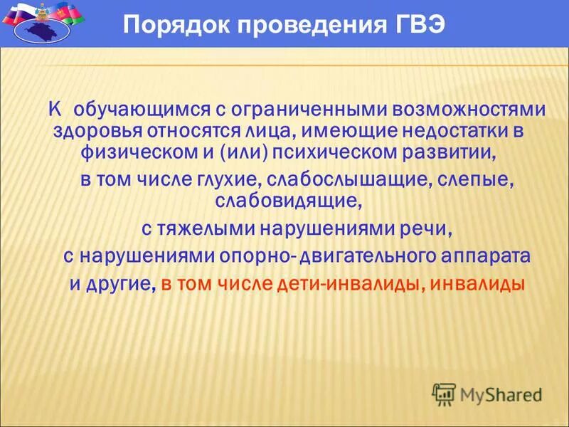 Обучающиеся с овз это дети. К обучающимся с ограниченными возможностями здоровья не относятся. Обучающимся с овз является. Обучающимся с овз является. Категории обучающихся с овз.