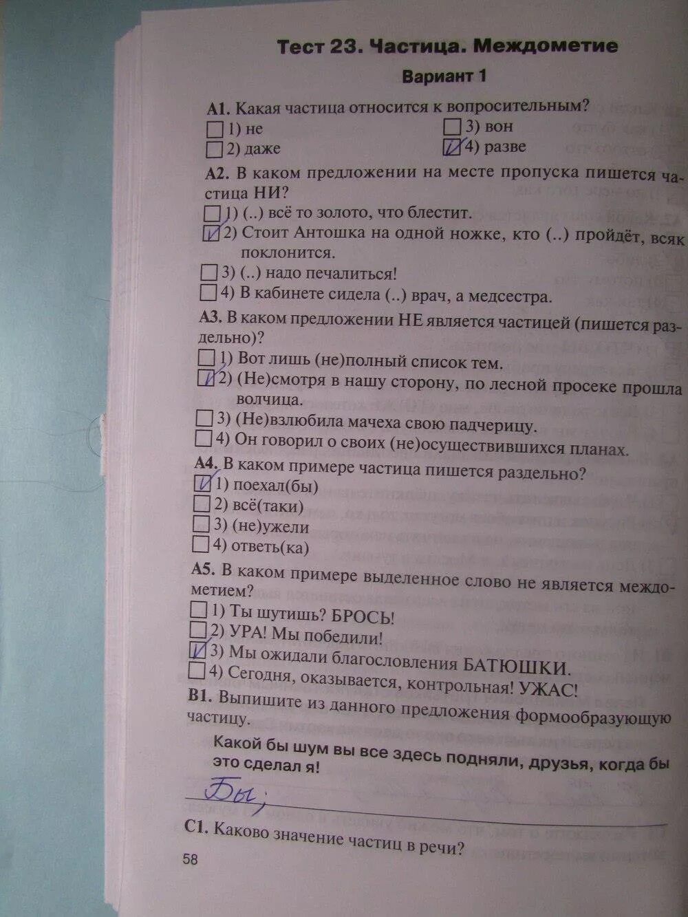 Контрольная работа по русскому языку частица. Тест по русскому языку 7 класс частица. Контрольная работа частица. Контрольная работа по теме частица. Тест по теме частицы.