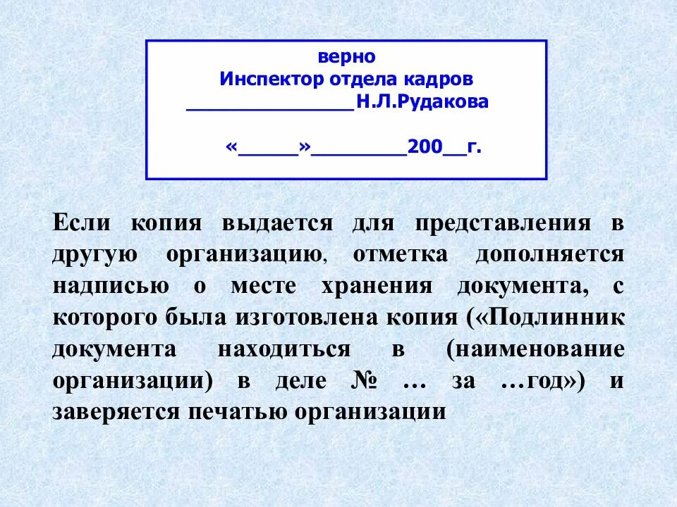 Какую роль согласно данному документу. Копия с копии документа. Копия верна по ГОСТУ. Штамп для заверения копий документов. Копия документа образец.