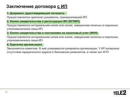 Документы для договора с юр лицом