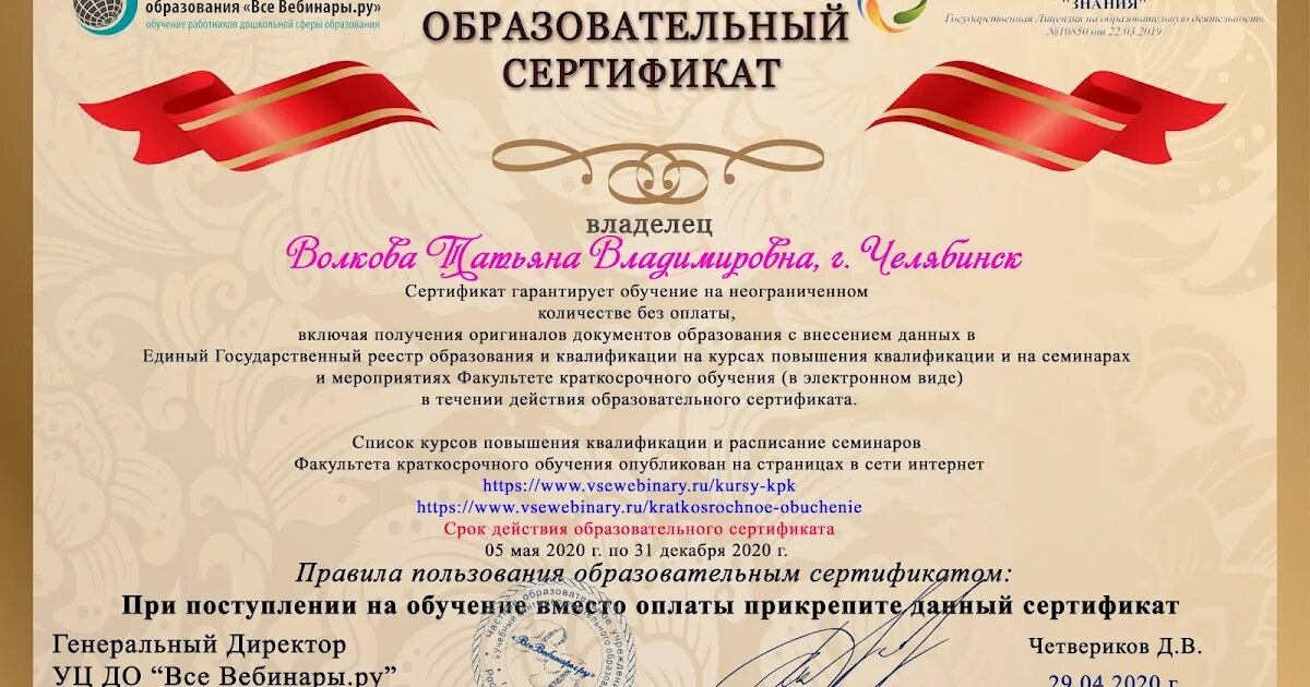 Сертификат на образовательные услуги. Образовательный сертификат. государственный образовательный сертификат. сертификат учебного центра. образовательный сертификат для детей.