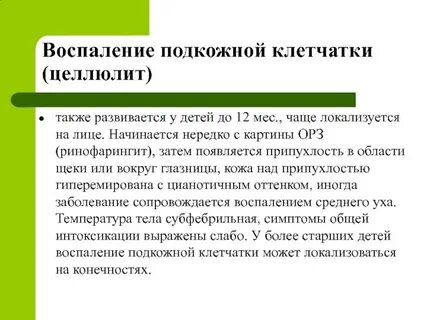 Воспаление клетчатки кожи