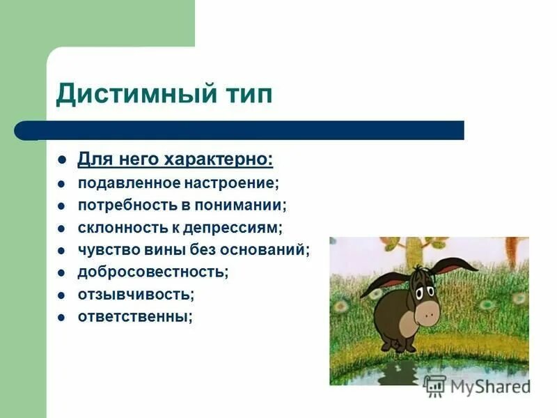 Типологии личности Э. Фромма.Лекция № 3