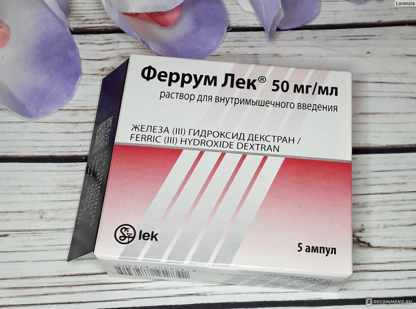 Феррум для внутривенного введения. Железо феррум лек уколы. феррум лек 50 мгмл. феррум лек 5 ампул. феррум лек 10 ампул.
