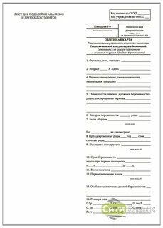 Обменная карта роженицы и родильницы