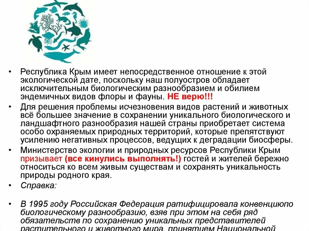 22 мая день биологического разнообразия. Международный день биологического разнообразия. 22 мая день биоразнообразия. международный день биологического разнообразия 22 май.