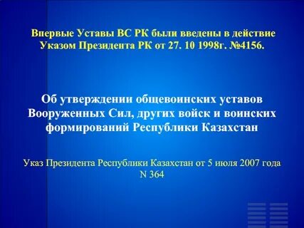 4 устава