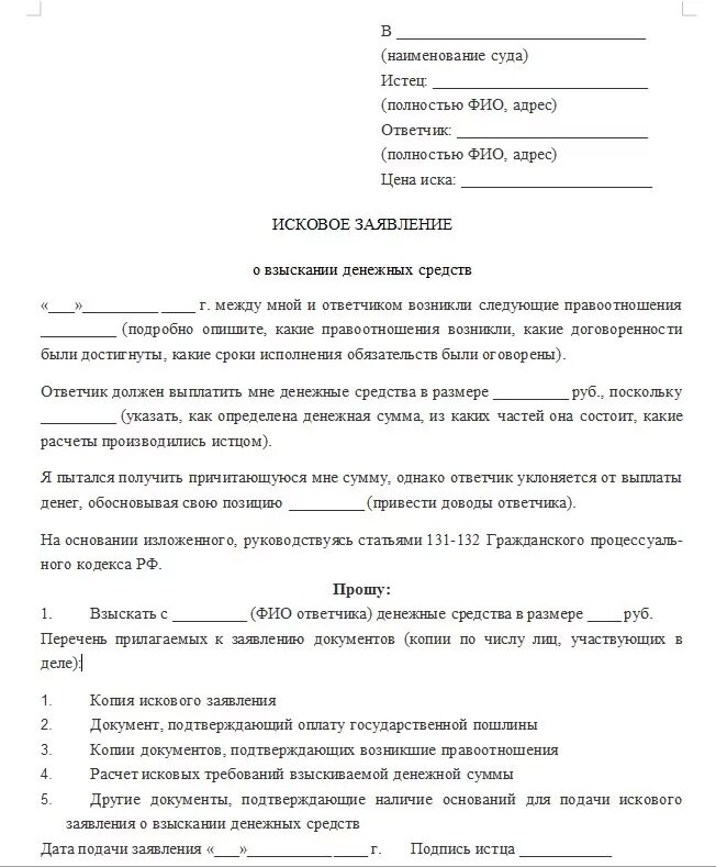 Иск мировому судье о взыскании денежных средств образец. Исковое заявление о взыскании денежных средств пример образец. Исковое заявление о возмещении денежных средств образец. Исковое заявление в мировой суд о взыскании денежных средств образец.