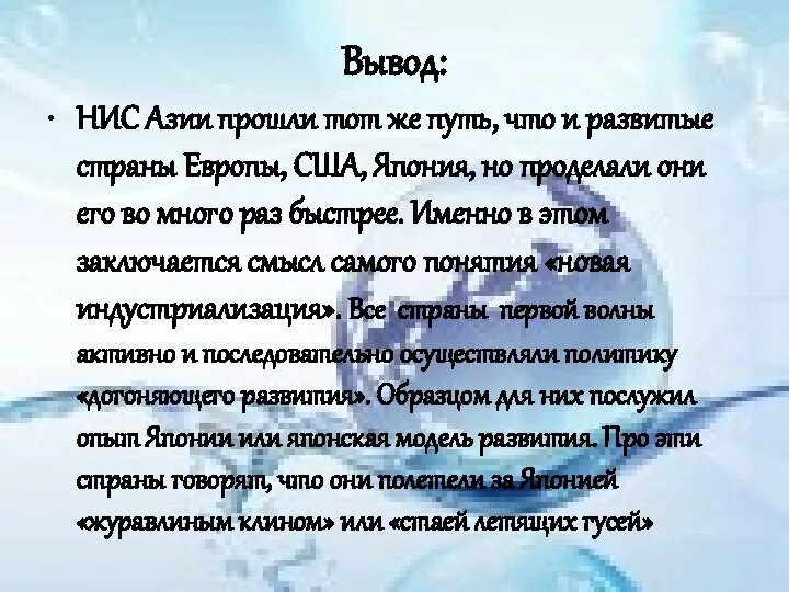 Новые индустриальные страны Азии. Зарубежная Азия вывод. Новые индустриальные страны Азии (НИС). Вывод новые индустриальные страны Азии.