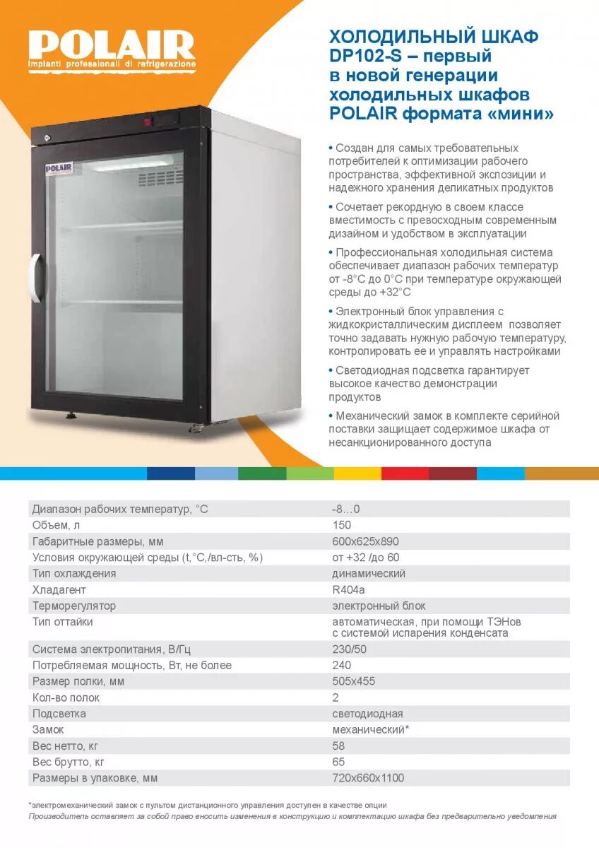 холодильная камера polair rus 1. шкаф холодильный polair инструкция. вес холода. холодильник coca-cola потребляемая мощность. модульная холодильная камера (0 с8 с) frenox cr2136220.