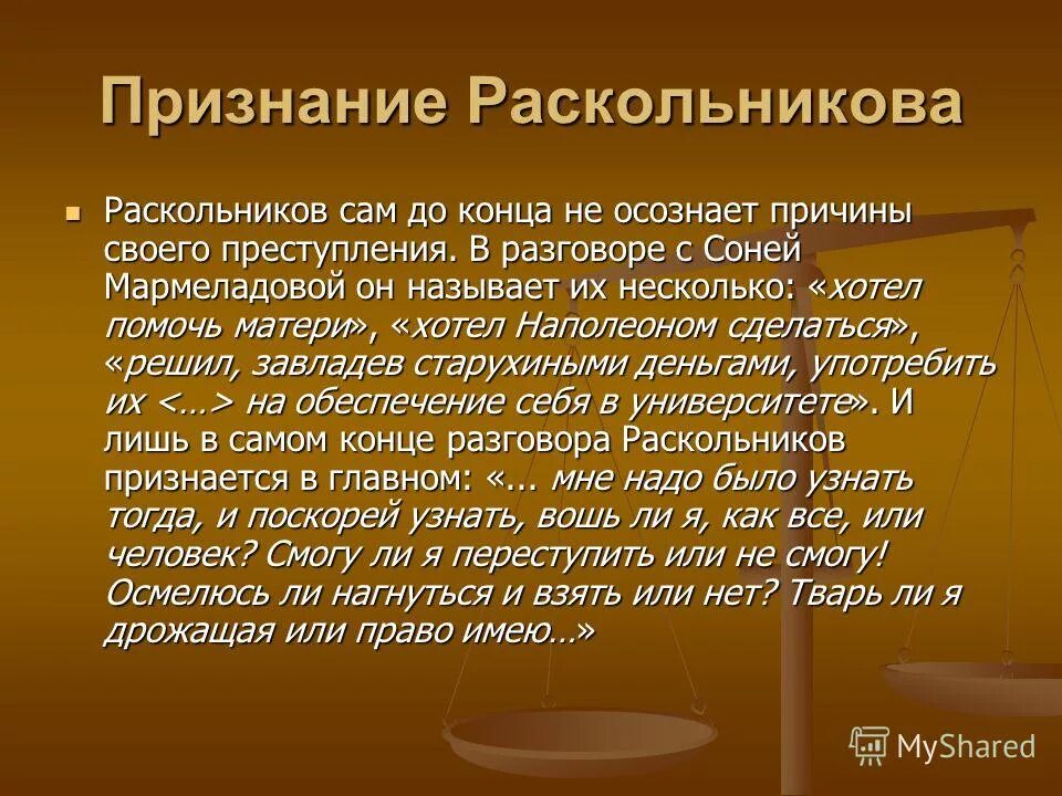 Почему преступление называется