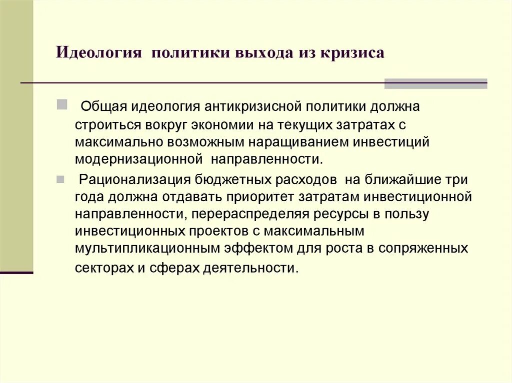 Идеология стратегии. Миссия и цели организации стратегического менеджмента. Задания философия культуры. Идеология стратегии. Стратегия развития компании презентация.