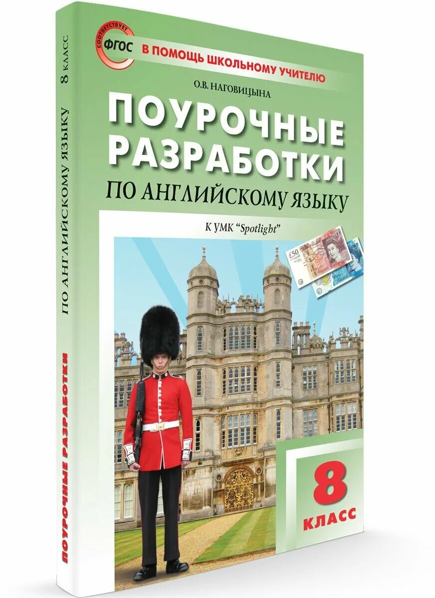 ? поурочные разработки по английскому языку spotlight. Поурочные планы по английскому языку класс spotlight. Поурочные разработки по английскому языку 2 класс биболетова. ? поурочные разработки по английскому языку spotlight. Поурочные разработки по английскому языку 2 класс биболетова.