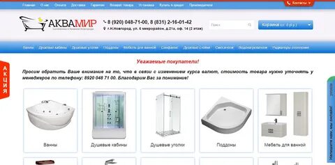 Аквамир интернет магазин