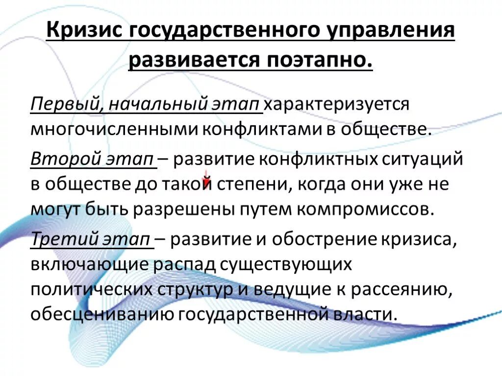 Кризис государственного управления. Причины кризисы гос управления. Управление кризисом. Кризисы в системе государственного управления. Системный кризис общества