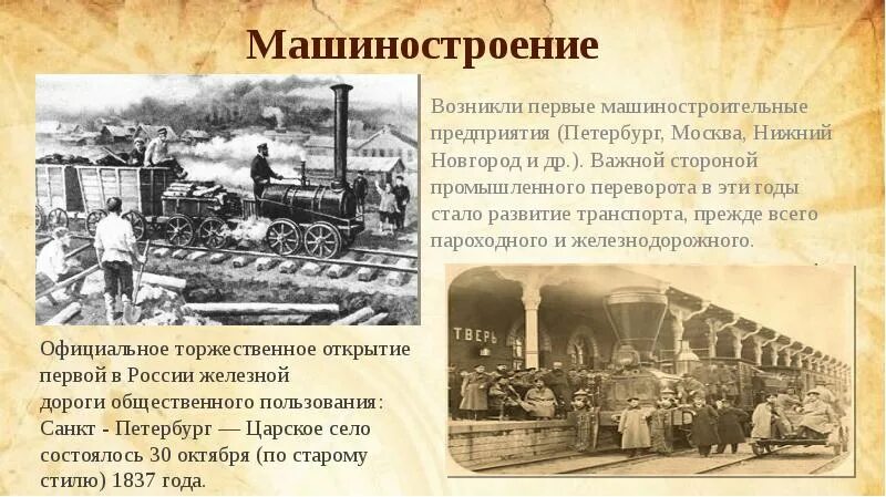 Каким образом промышленная революция влияла на развитие. Промышленная революция в России в XIX В. Промышленная революция в России в начале 19 века. Первая промышленный переворот 19 века Россия. Промышленный переворот в России 19 век.