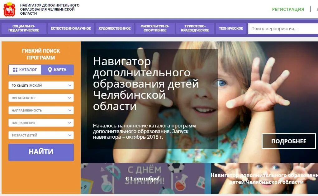 Дополнительное образование портал сайт