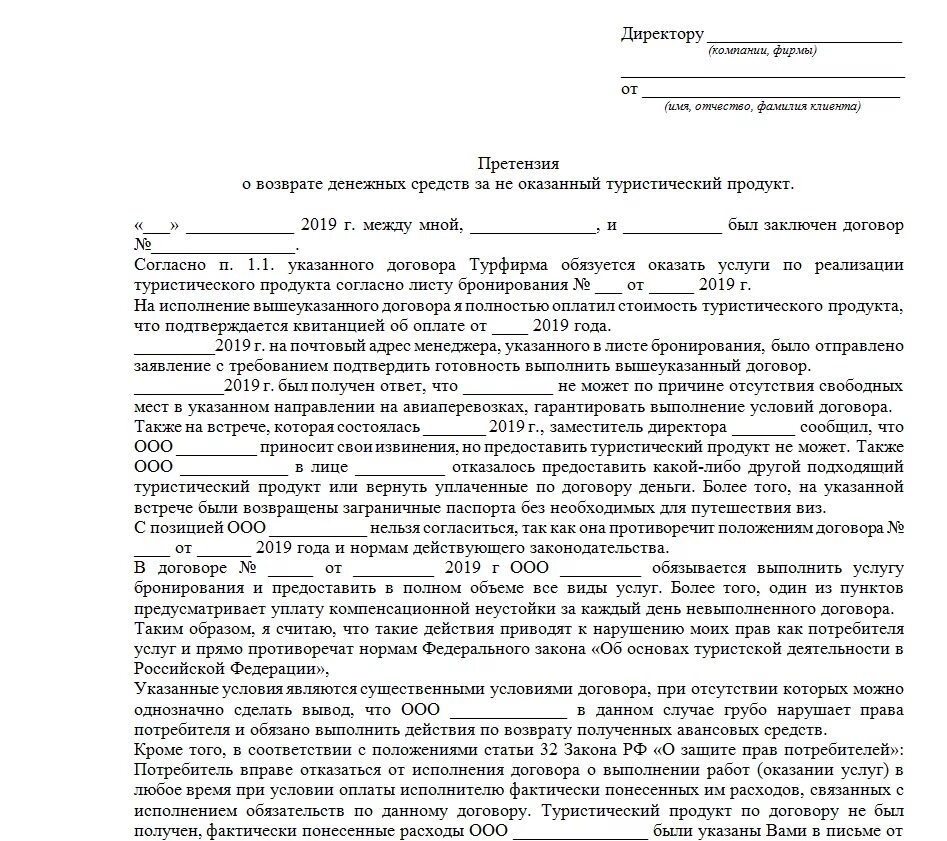 Как вернуть деньги за бронирование