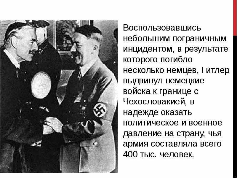 Подписание Мюнхенское соглашение 1938. Мюнхенский сговор 1938. Мюнхенский сговор 1938 кратко. Даладье Мюнхенский сговор.