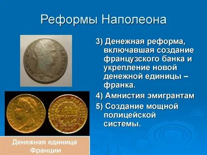 Какие реформы провел бонапарт