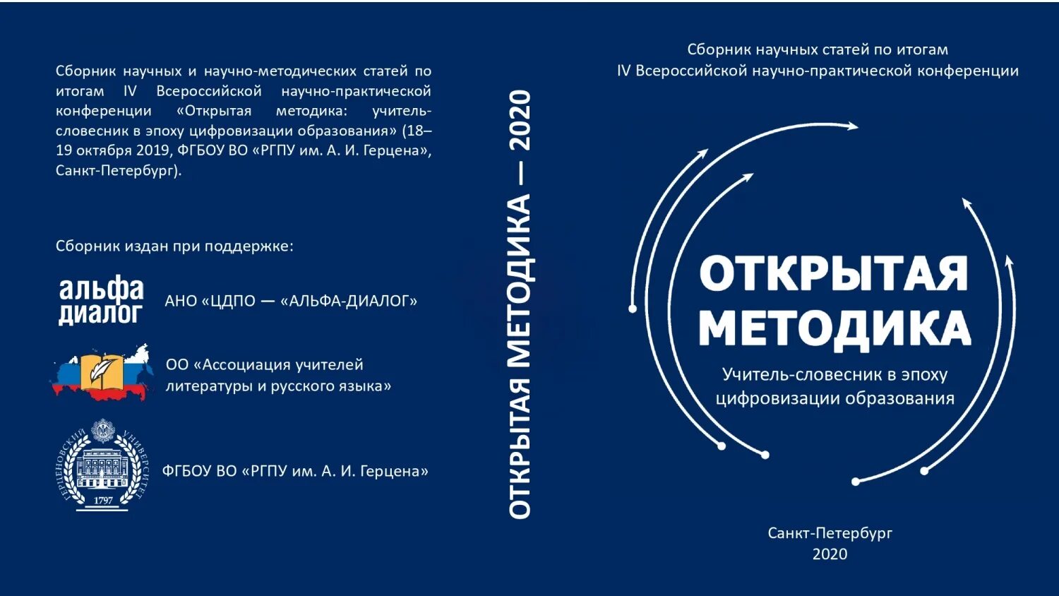 Публикация сборника конференции. Публикация сборника конференции