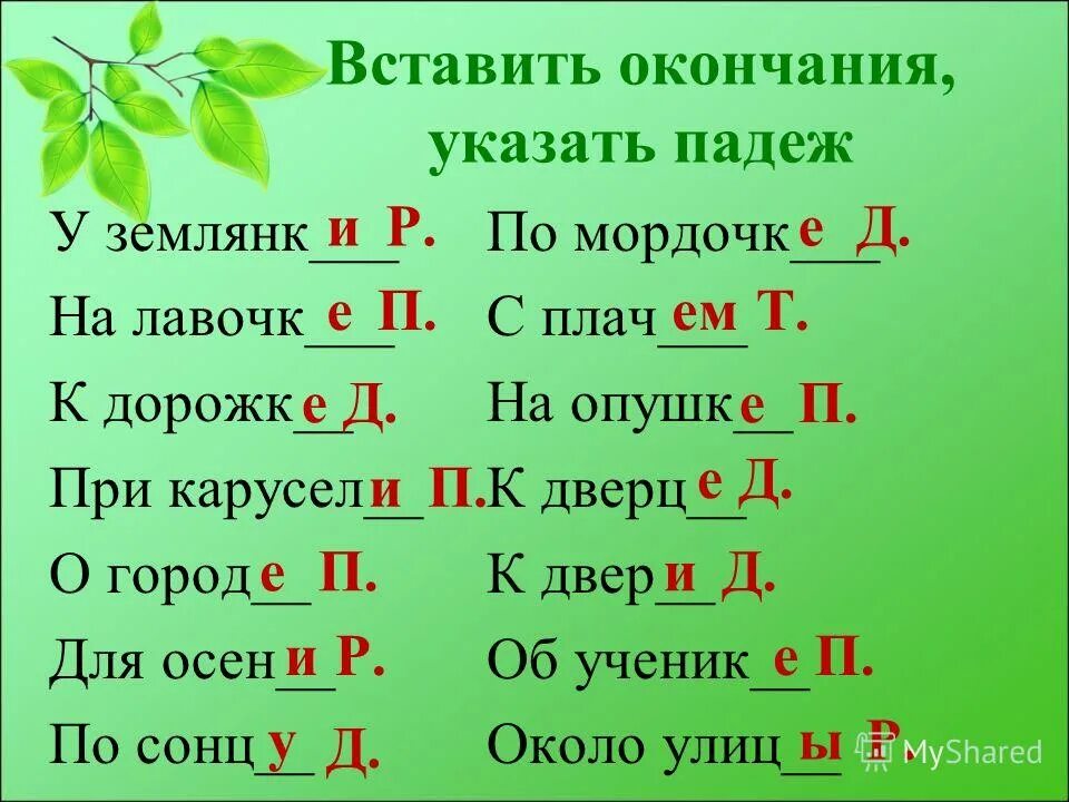 Задания на падежи 3 класс с ответами. Карточка опредедели падеж. Задание определить падежи с ответами. Рус яз 3 класс падежи имен существительных. Карточка "падежи".