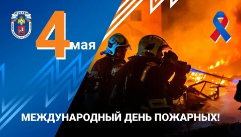 Какая годовщина пожарной охраны в 2024