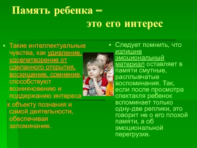 Что такое память ощущение. Память дошкольника. память ребенка. интеллектуальные чувства. память в дошкольном возрасте.