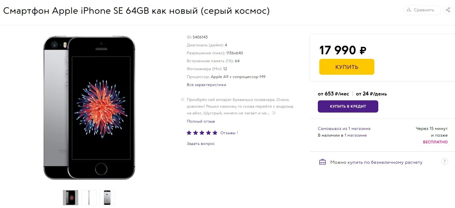 Iphone se 128 ГБ. Айфон се 128 гигабайт. Айфон се 2016 128гб. Айфон 13 Оперативная память.