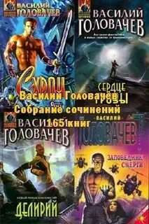 Смерш книга головачев