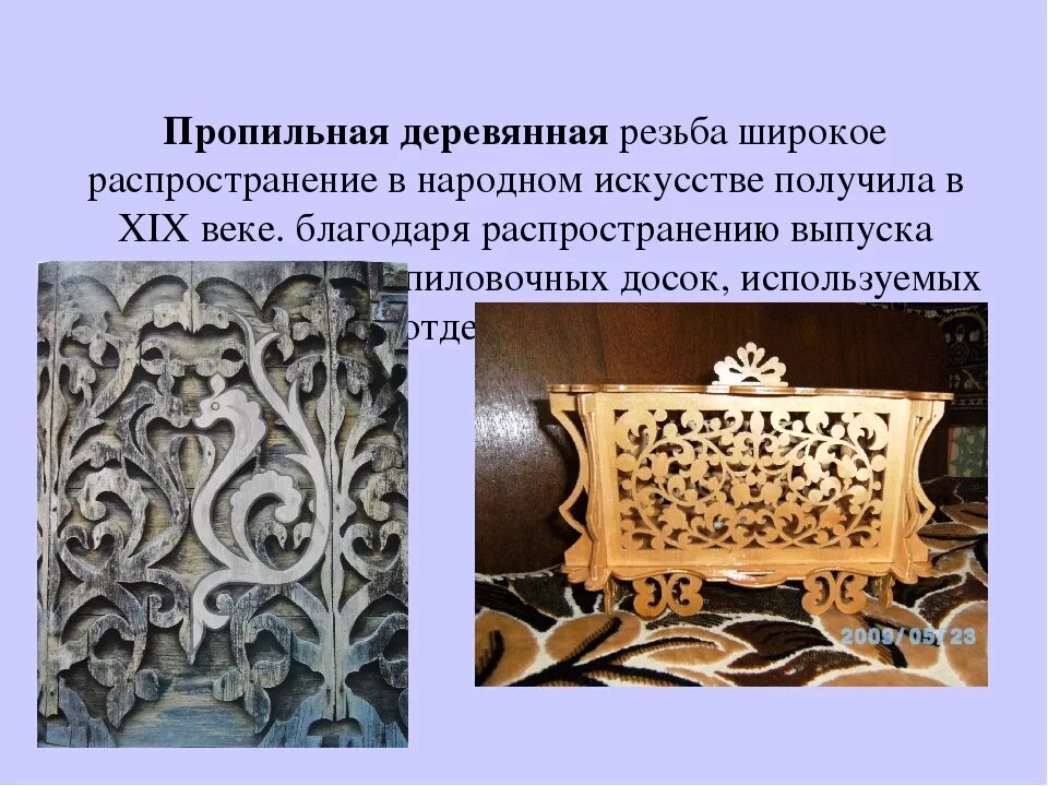 Чем отличается ажурная резьба от плосковыемчатой. Ажурная прорезная и пропильная резьба. домовая пропильная резьба автор. ажурная пропильная резьба по дереву. особенность ажурной резьбы.