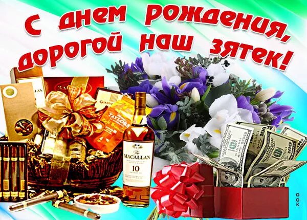 Поздравления с днём рождения зятю. Поздравления с днём рождения зят. Стихи с днём рождения зятю от тёщи. Поздравления с днём рождения зятю от тёщи. Поздравления с днём рожде зятю.