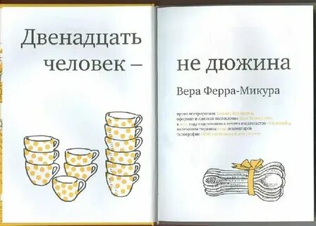 12 дюжин в счете 5 букв