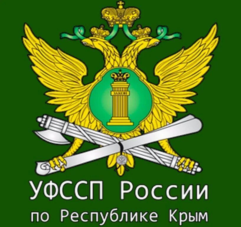 Сайт управление службы судебных приставов. Гебр фссп. эмблема судебных приставов. герб фссп. управление федеральной службы судебных приставов.