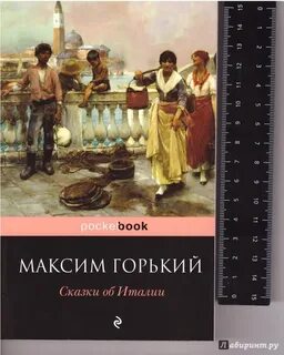 Сказки об италии кратко