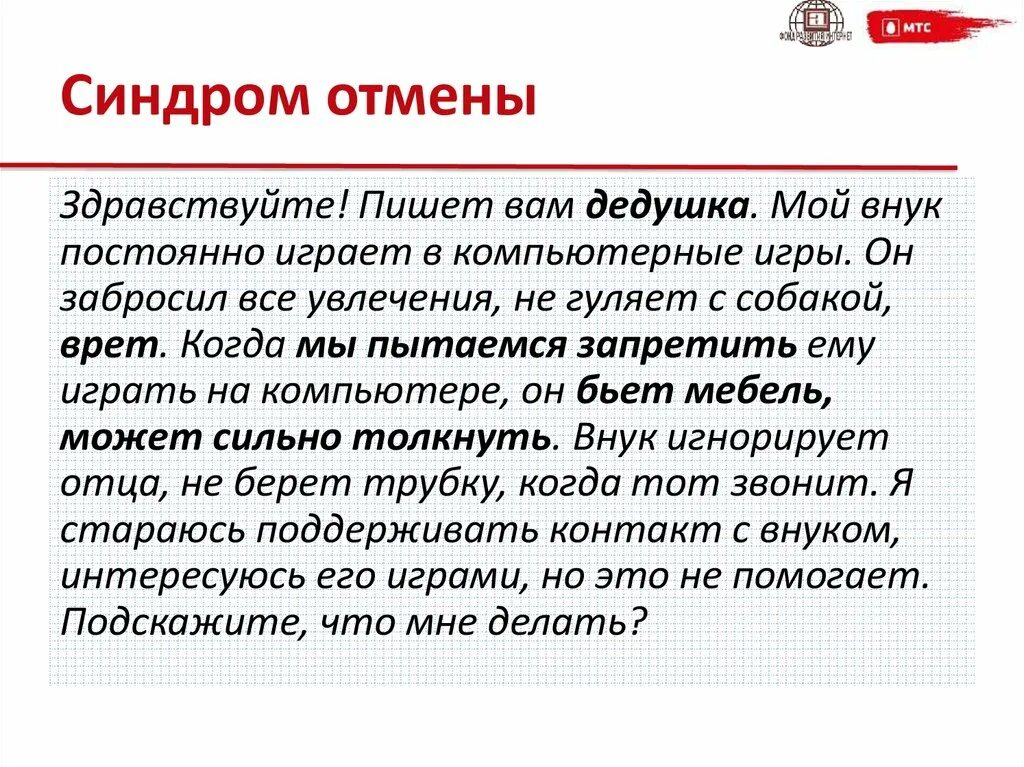 Отмена результатов