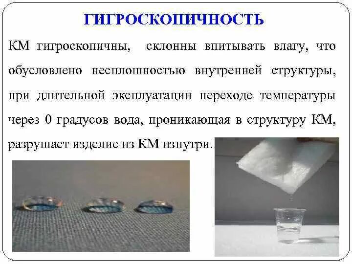 Значительной гигроскопичностью обладают