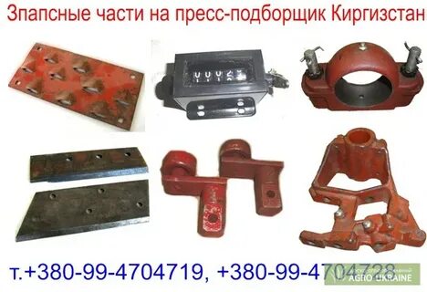 Запчасти для пресса