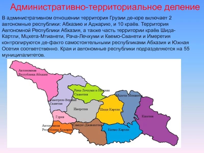 Территориальное деление Грузии. Регионы Грузии на карте. Карта Республики Грузия. Административная карта Грузии. Административные территориальные единицы края