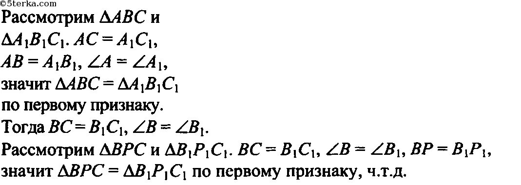 Треугольники АВС И а1в1с1. В треугольниках АБС а1б1с1 аб а1б1. В треугольнике АВС И а1в1с1 углы а и а1 прямые. В треугольник АВС И а1в1с1 АВ а1в1 АС а1с1 угол а.