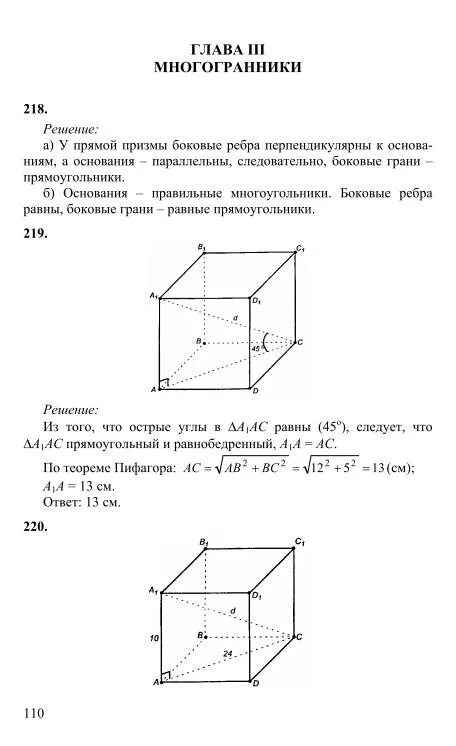 Геометрия 10 11 класс атанасян