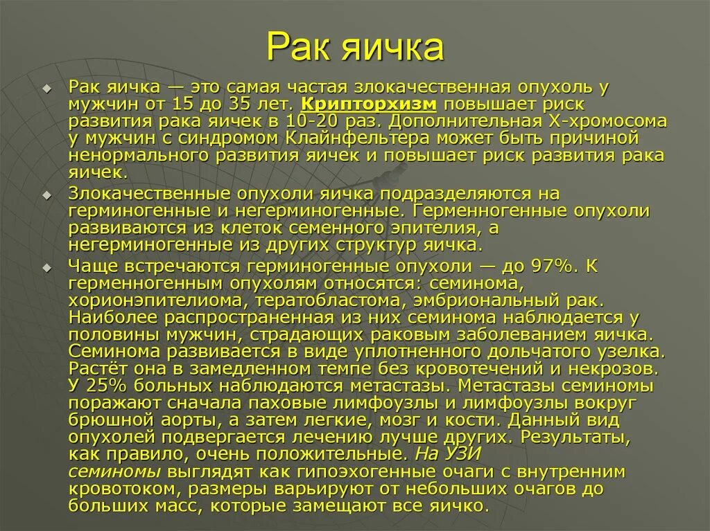 Как понять что у тебя рак яичка. Опухоли яичка классификация. Как понять что у тебя рак яичка. Начальные симптомы опухоли яичка. Как определить опухоль яичка.