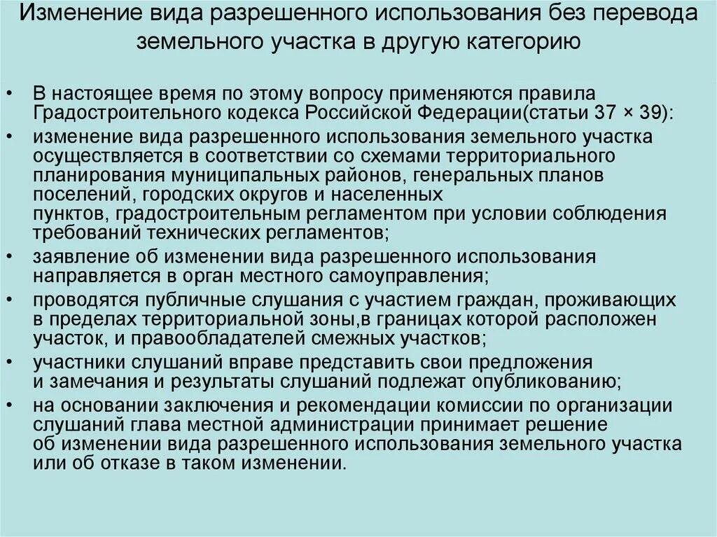 Внесение изменений в целевое. Как изменить вид разрешенного использования земельного участка. Как изменить вид разрешенного использования земель.