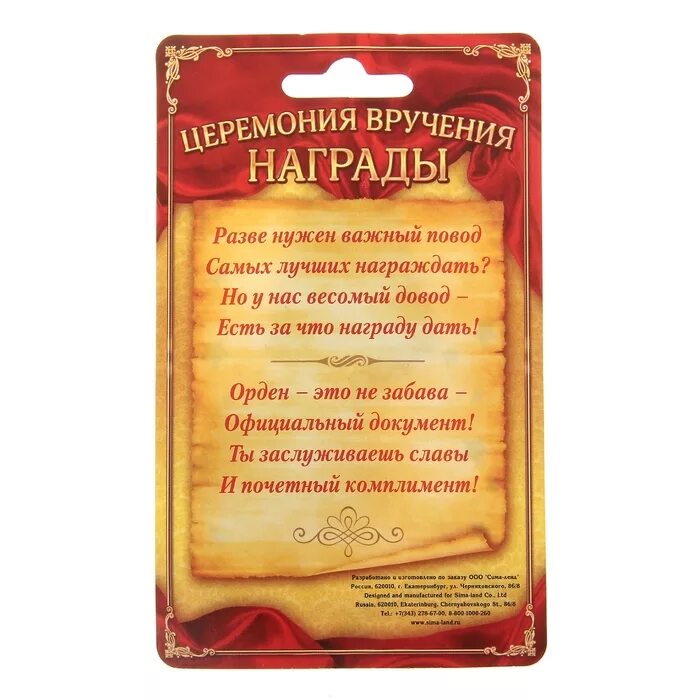 Вручение прикольных подарков мужчине. Вручение медали на юбилей мужчине. Вручение медали на юбилей женщине. Медали на юбилей женщине прикольные. Шуточные подарки со стихами.