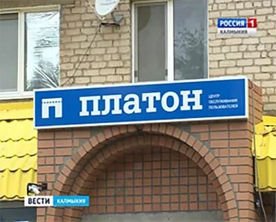 Номер телефона платон
