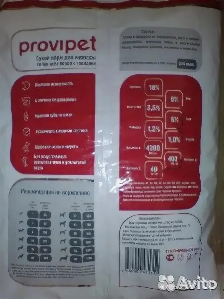 PROVIPET корм. Провипет корм для собак. Провипет корм для собак состав. Провипет корм для собак с говядиной. Мираторг корм для собак 10кг