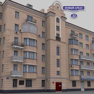 Арбатская 23